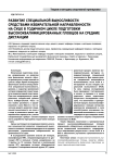 Развитие специальной выносливости средствами избирательной направленности на суше в годичном цикле подготовки высококвалифицированных пловцов на средние дистанции