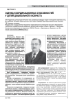 Оценка координационных способностей у детей дошкольного возраста