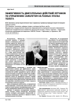 Эффективность двигательных действий летчиков по управлению самолетом на разных этапах полета