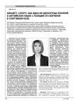 Концепт «спорт» как одно из ценностных понятий в английском языке с позиции его изучения в спортивном вузе
