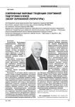 Современные мировые тенденции спортивной подготовки в боксе (обзор зарубежной литературы)