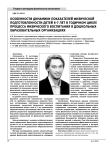Особенности динамики показателей физической подготовленности детей 6-7 лет в годичном цикле процесса физического воспитания в дошкольных образовательных организациях