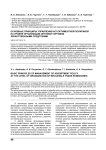 Основные принципы управления ассортиментной политикой на уровне организации оптовой торговли лекарственными средствами