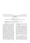 Использование средства иралкон при экспериментальной язве желудка