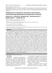 Сопряженность процессов системного воспаления и системной эндотоксинемии при эндогенных психозах