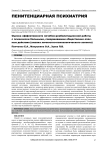 Оценка эффективности лечебно-реабилитационной работы с психически больными, совершившими общественно опасные действия (анализ личностно-психологического аспекта)