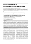 Психотерапевтические симптомы-мишени у комбатантов с органическими заболеваниями головного мозга, сочетанными с расстройством адаптации
