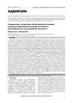 Современные тенденции неблагоприятной клинико-социальной динамики расстройств личности при проблемном использовании интернета