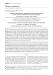 Современное представление о деформациях костей предплечья у детей на фоне экзостозной хондродисплазии (обзор литературы)