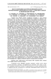 Место обитания как определяющий фактор формирования микробиома рубца у северных оленей в арктической России