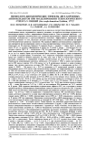 Физиолого-биохимические эффекты двух кормовых антиоксидантов при моделировании технологического стресса у свиней (Sus scrofa domesticus Erxleben, 1777)