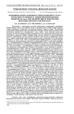Функциональная активность митохондрий и статус хроматина нативных и девитрифицированных ооцитов Bos taurus под воздействием наночастиц выскодисперсного кремнезема