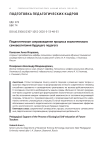 Педагогическое сопровождение процесса экологического самовоспитания будущего педагога