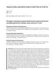Методика повышения уровня физической подготовленности квалифицированных борцов греко-римского стиля