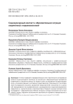 Социокультурный контекст и образовательная ситуация современных старшеклассников