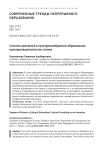 Система ценностей в культуросообразном образовании: культуротворчество как стимул