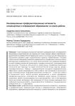Инновационные профориентационные активности, используемые в непрерывном образовании: из опыта работы