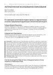 От структурно-когнитивной модели кризиса в педагогических системах к формальной идеализации математической модели
