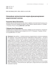 Нелинейная математическая модель функционирования педагогической системы