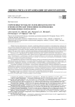 Современные методы исследования безопасности и физиологической эффективности применения промышленных экзоскелетов
