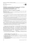 Особенности оценки профессионального риска здоровью работников, контактирующих с аэрозолями мелкодисперсных пылевых частиц