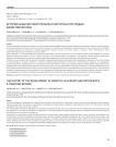 История развития робототехники в хирургии и ортопедии(обзор литературы)