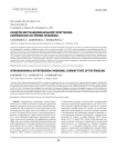 Синдром интраабдоминальной гипертензии: современное состояние проблемы