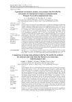 Сравнение изотопных данных, полученных Sm-Nd и Re-Os методами для минералов и пород рудопроявления Озерное Салла-Куолаярвинской зоны