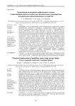 Химическая мелиорация нефелиновых песков c применением осадка сточных вод регионального предприятияводопроводно-канализационного хозяйства