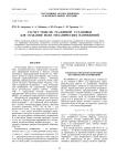 РАСЧЕТ МОДЕЛИ ЭТАЛОННОЙ УСТАНОВКИ ДЛЯ СОЗДАНИЯ ПОЛЯ МЕХАНИЧЕСКИХ НАПРЯЖЕНИЙ