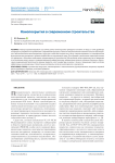 Nanocoatings in modern construction
