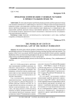 Проблемы компенсации судебных расходов в процессуальном праве РФ
