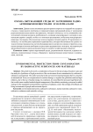 Охрана окружающей среды от загрязнения радиоактивными веществами и материалами