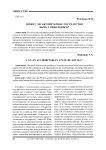 Может ли авторитарное государство быть социальным?
