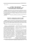 Условия существования положительных неподвижных точек супероднородных отображений