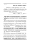 Проблемы ценообразования в строительстве
