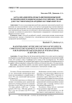 Актуализация проблемы развития иноязычной речевой компетенции молодых российских ученых для участия в международных научных форумах