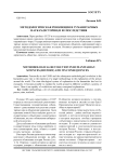 Методологическая революция в гуманитарных науках (история) и ее последствия