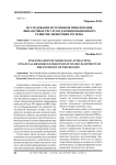 Исследование источников привлечения финансовых ресурсов для инновационного развития экономики региона