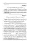 Административный надзор за лицами, освобожденными из мест лишения свободы