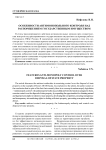 Особенности антимонопольного контроля над распоряжением государственным имуществом