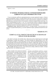 Уголовно-правовая охрана функционирования единых государственных реестров