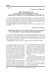 Некоторые вопросы, связанные с возмещением утраты товарной стоимости застрахованного имущества