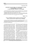 Правовое обеспечение регулирования сделок с земельными участками сельскохозяйственного назначения
