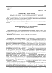 Некоторые проблемы квалификации транспортных преступлений