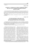 К вопросу о признаках и видах поощрительных институтов уголовно-исполнительного права России