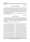 Общество и право