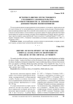 История развития отечественного уголовного законодательства об ответственности за злоупотребление должностными полномочиями