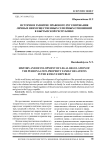 История и развитие правового регулирования личных неимущественных семейных отношений в Кыргызской Республике