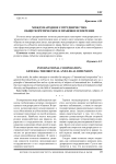 Международное сотрудничество: общетеоретическое и правовое измерение
